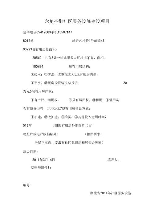 六角亭街社区服务设施建设项目.docx