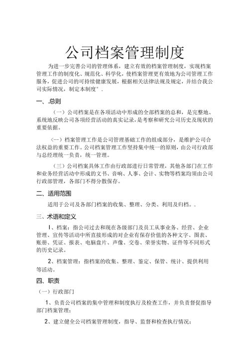 单位档案管理制度参考模板精选5套.docx