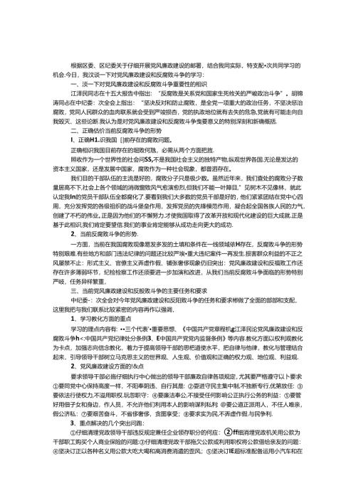 廉政党课材料学习心得体会.docx