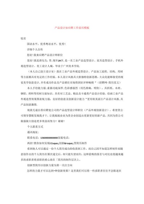 产品设计师应聘工作简历模板.docx