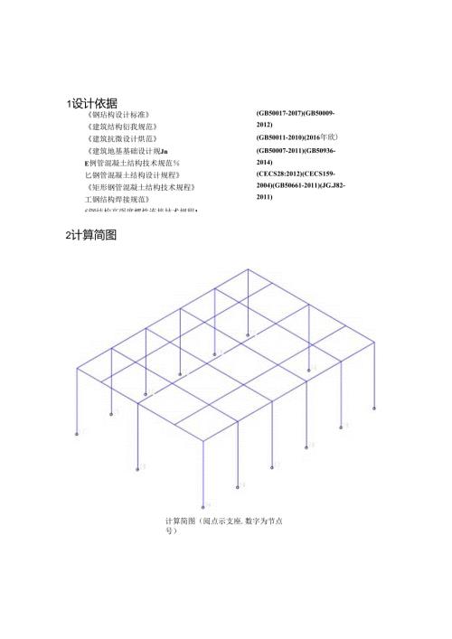 出入口顶钢结构计算书.docx