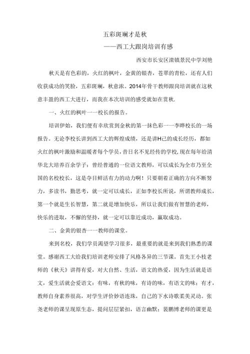 五彩斑斓才是秋.docx