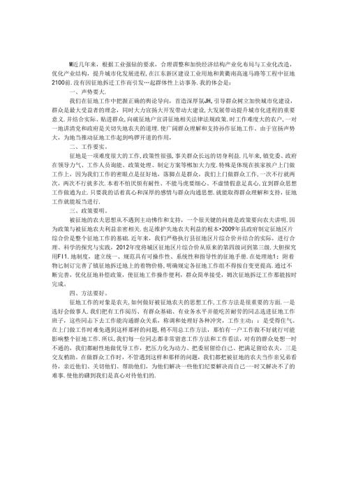 全镇征地工作个人体会.docx