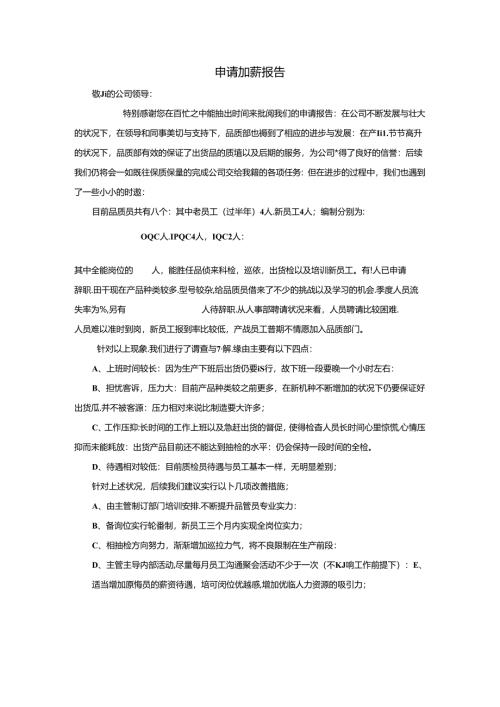 加薪申请书.docx