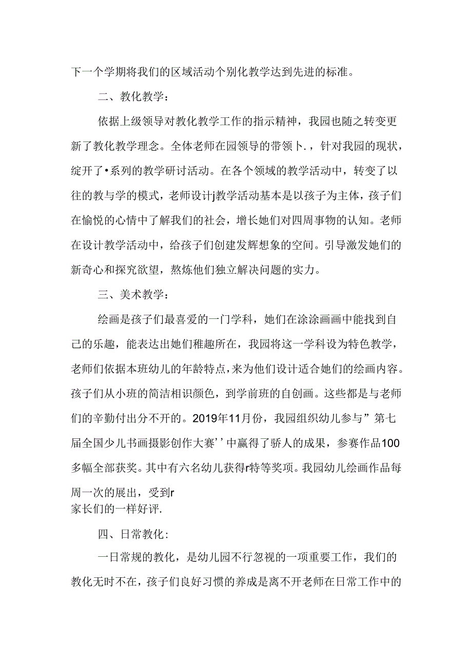 幼儿园保教主任年终工作总结.docx_第2页
