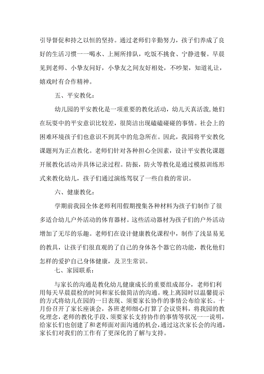 幼儿园保教主任年终工作总结.docx_第3页