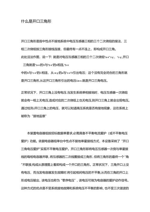 开口三角电压保护整定值计算.docx