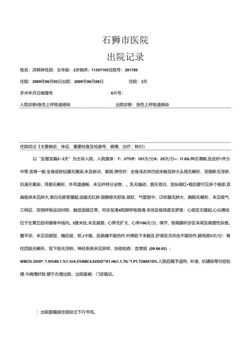出院小结模板75910.docx