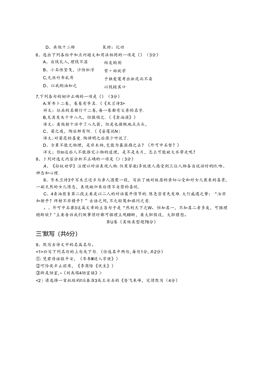 徐垓中学七下期末模拟考试试题.docx_第2页