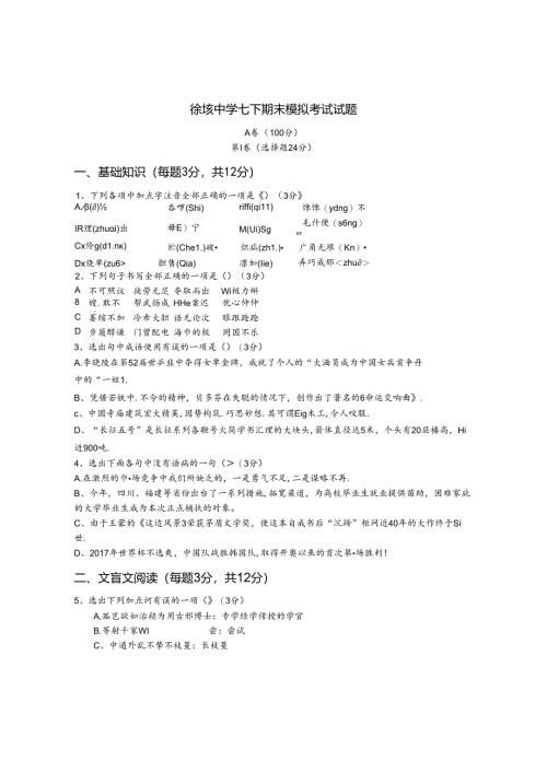 徐垓中学七下期末模拟考试试题.docx