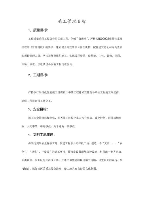 某火大型车站施工组织设计.docx