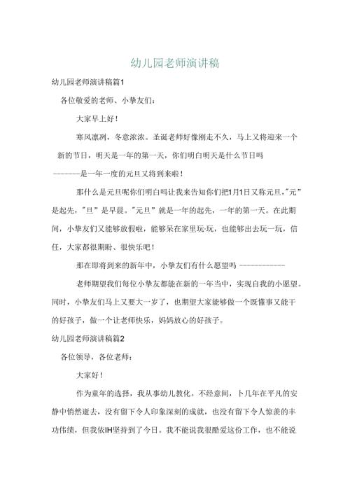 幼儿园教师演讲稿_10.docx