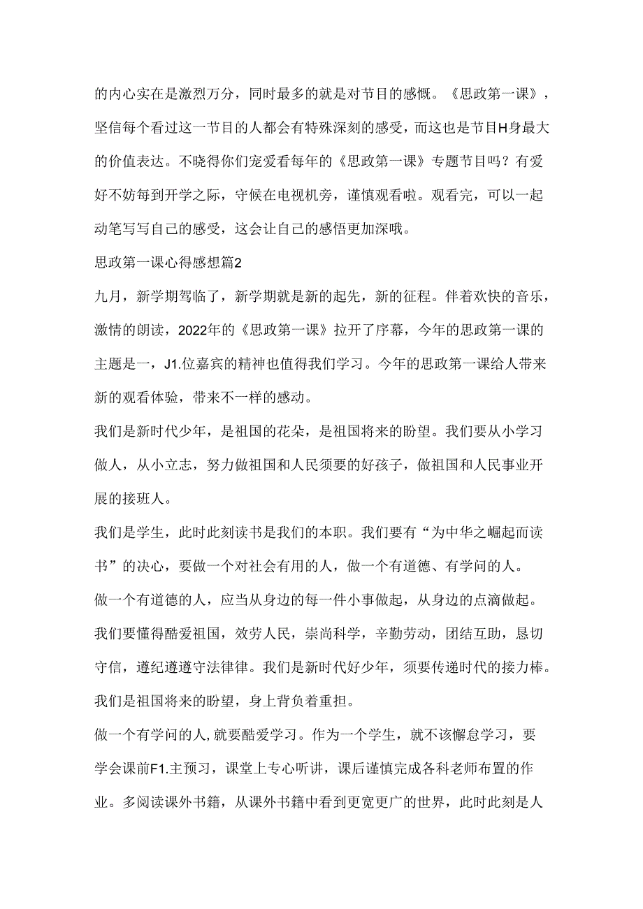 思政第一课心得感想10篇.docx_第2页