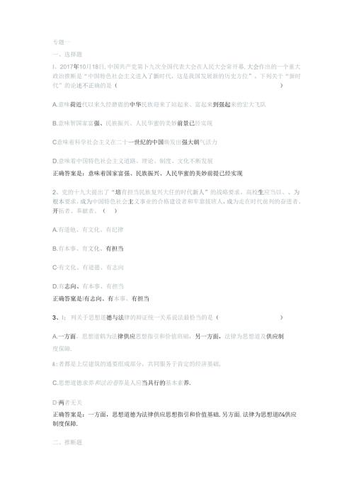 思想道德修养与法律基础--答案.docx