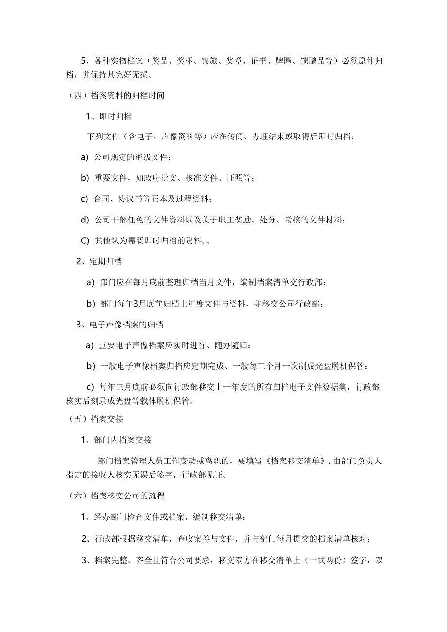 档案管理制度模板-5篇.docx_第2页