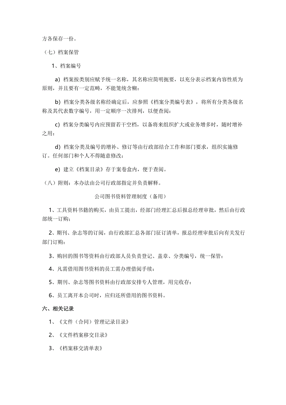 档案管理制度模板-5篇.docx_第3页