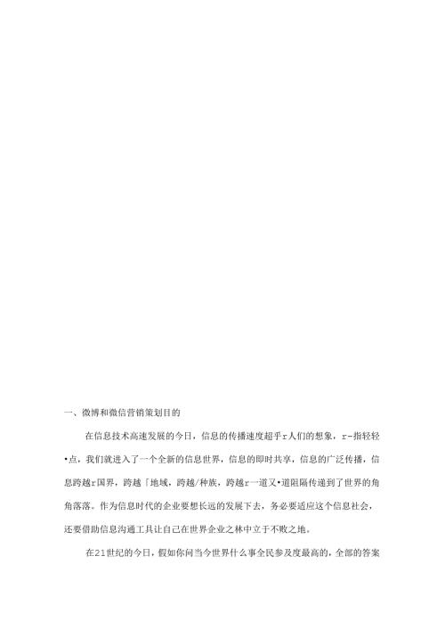微信营销营方案营销活动策划.docx