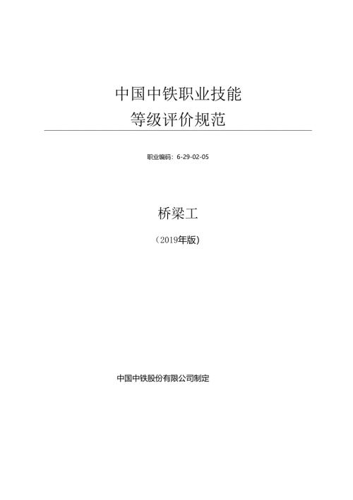 47-桥梁工-评价规范.docx