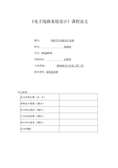 开关电源设计论文.docx