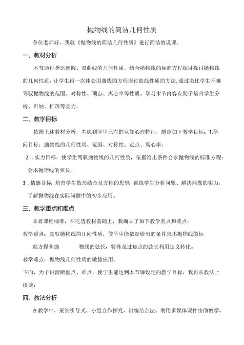 抛物线几何性质说课稿.docx