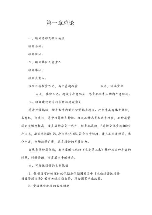 康乐华昱养殖目立项申请书(DOC).docx