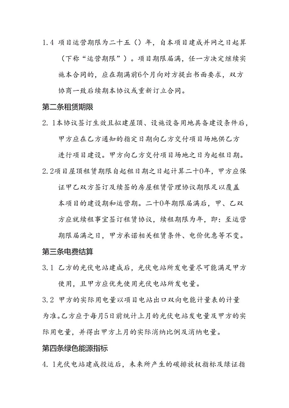综合智慧能源屋顶分布式光伏电站合同能源管理协议.docx_第3页