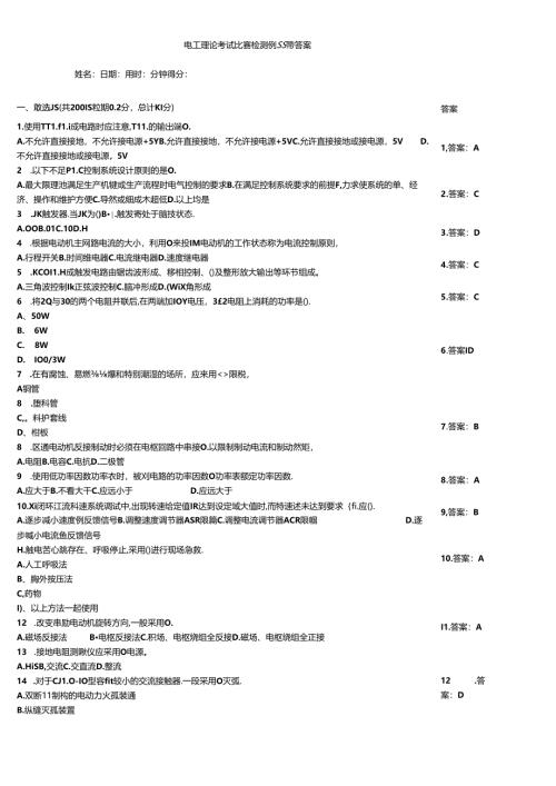 电工理论考试竞赛检测例题带答案.docx