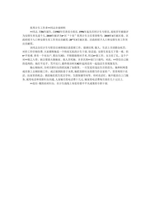 优秀计生工作者事迹材料.docx