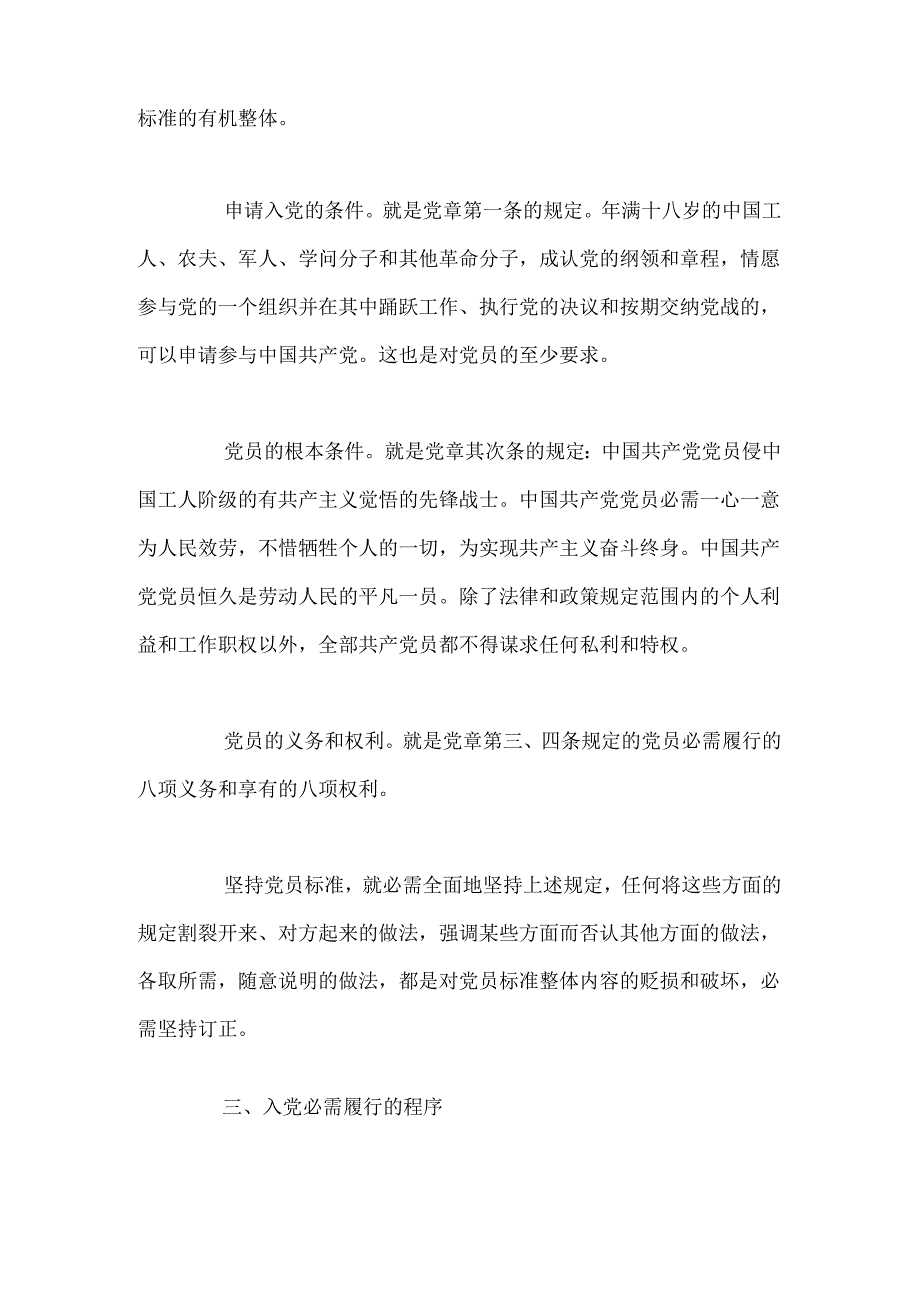 岭红中学党务工作问答(一).docx_第2页