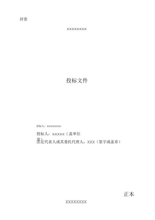 临连高速服务区广场改造劳务工程项目施工组织设计投标文件.docx