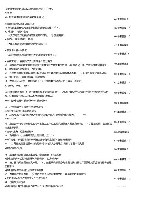 高压电工作业理论考试水平检测试题大全附答案.docx