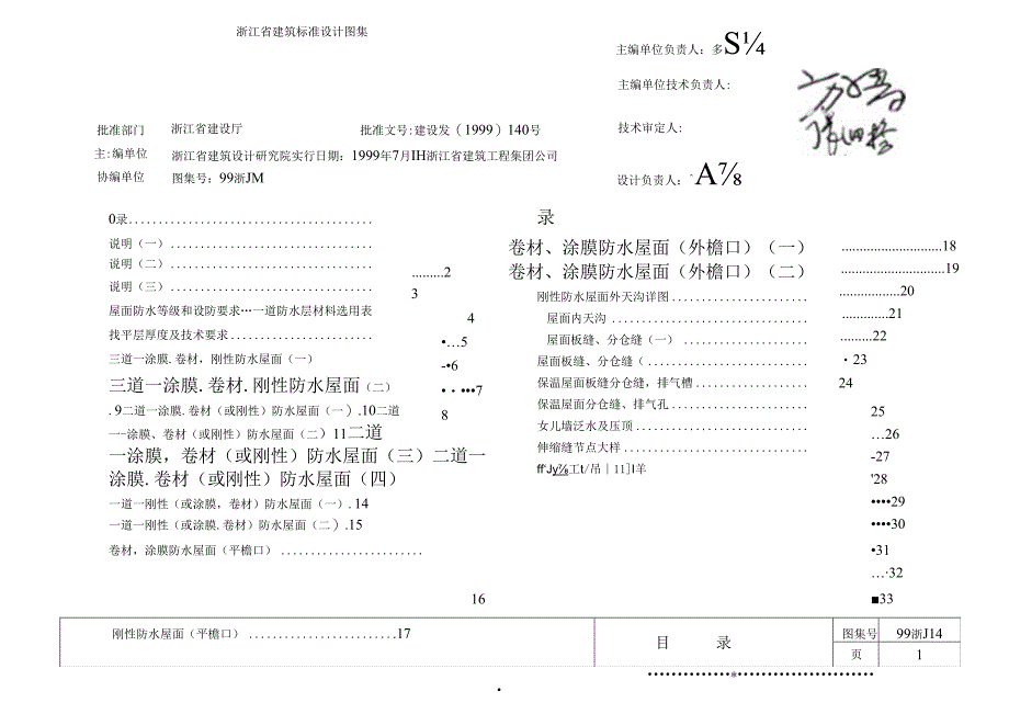 99浙J14平屋面.docx_第1页