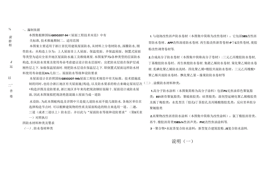 99浙J14平屋面.docx_第3页