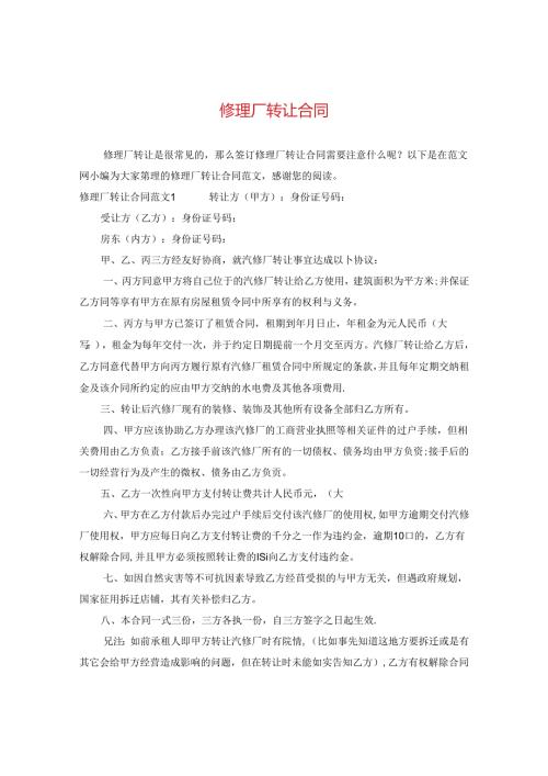 修理厂转让合同.docx
