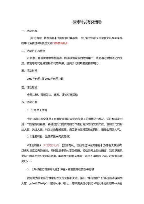 微博转发有奖活动方案.docx