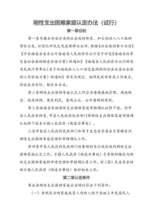 刚性支出困难家庭认定办法（试行）.docx