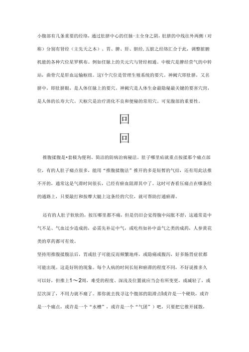 小腹部有几条重要的经络.docx