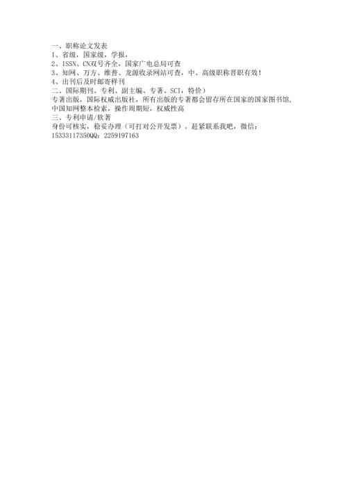 最新职称消息要求.docx