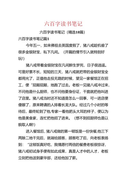 六百字读书笔记.docx