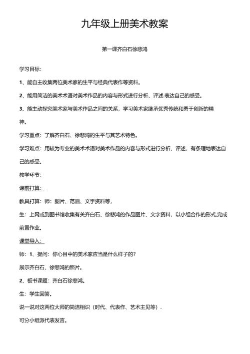 岭南版九年级(上)全册美术教案.docx