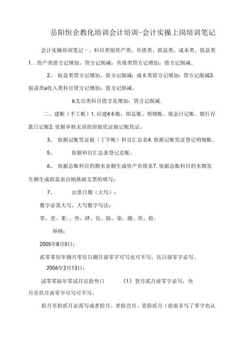 岳阳恒企教育培训会计培训-会计实操上岗培训笔记.docx