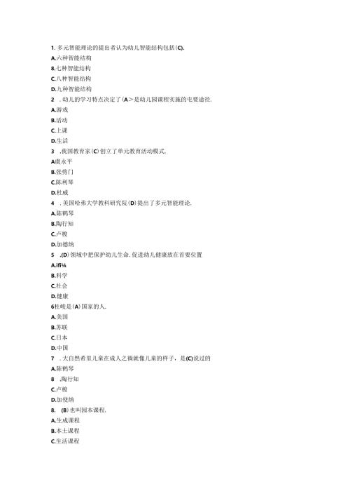 幼师题库选择题(350).docx