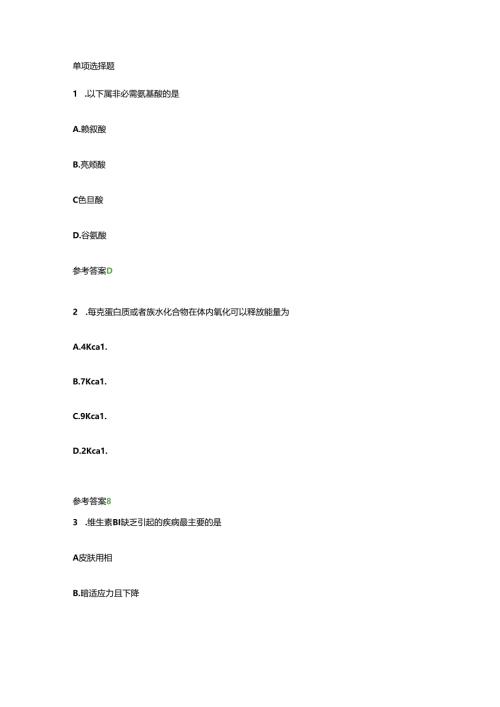 -营养与食品安全.docx