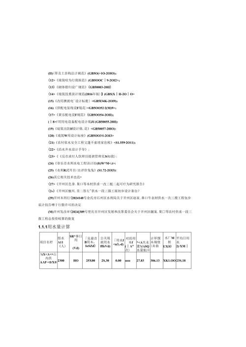 农村供水一改三提工程（岳溪镇）施工设计总说明.docx