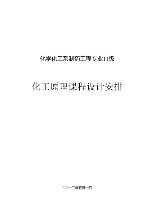 化工原理实验设计..docx