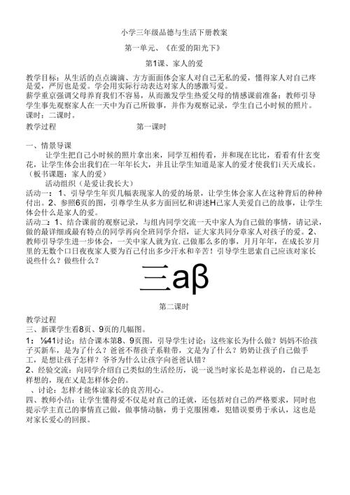 小学三年级品德与生活下册教案.docx