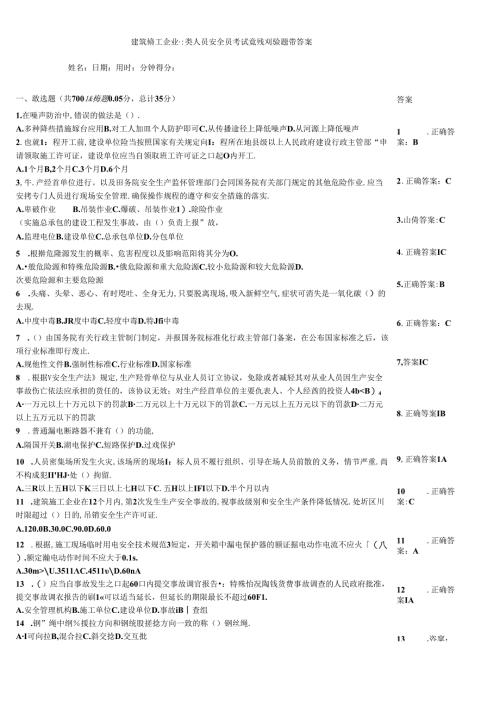 建筑施工企业三类人员安全员考试竞赛测验题带答案.docx