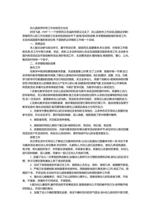 幼儿园教师年终工作总结范文汇集.docx