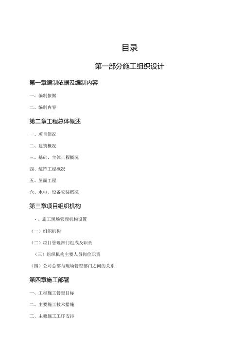 西科大新区体育场施工组织设计.docx