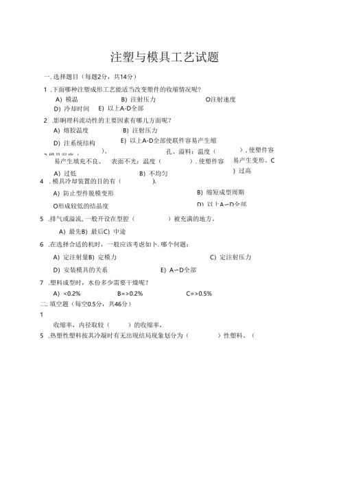 注塑模具工艺试题考试.docx